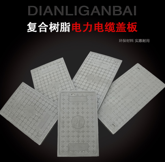 郧西树脂复合电力盖板展示
